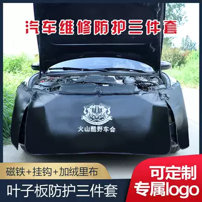 Customized car repair fender three-piece set 4s maintenance Fender water washing skin body protective cover