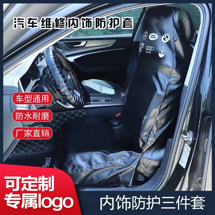 Car maintenance washed leather seat cover repair cushion cover auto repair protective leather three-piece set fender pad