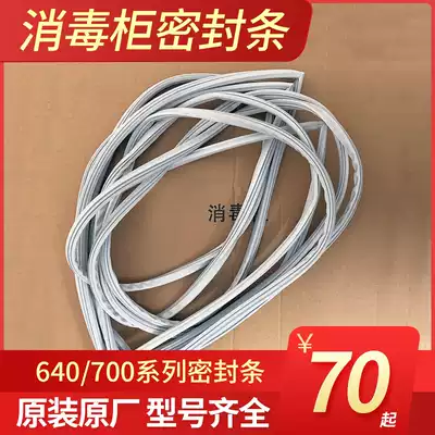 Combo disinfection cabinet door seals RTP640 700F-1A 640 700G-1 1380A-1 new sealing ring