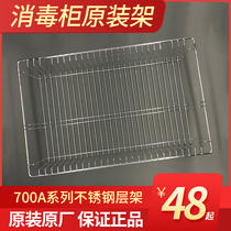 Disinfection cabinet Kangbao 700A2 3 4 5 original bowl rack mesh basket stainless steel dish layer frame door seal new accessories