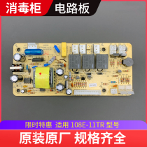 Universal ZTP108E-11TR disinfection cabinet key display board control circuit board computer version main board original fitting accessory
