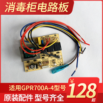 General Disinfection Cabinet Applicable GPR700A-4 Series New Original Key Panel Board Board Board Board Computer