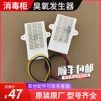 Disinfection cabinet negative ion generator components Kangbao disinfection cabinet ozone generator germicidal lamp disinfection original factory