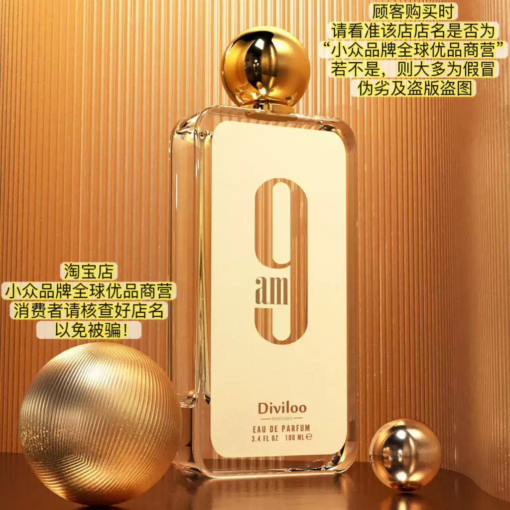 Diviloo 100ml 香水9 am 9 pm 炽阳红白驹过隙礼盒装-Taobao-Tmall