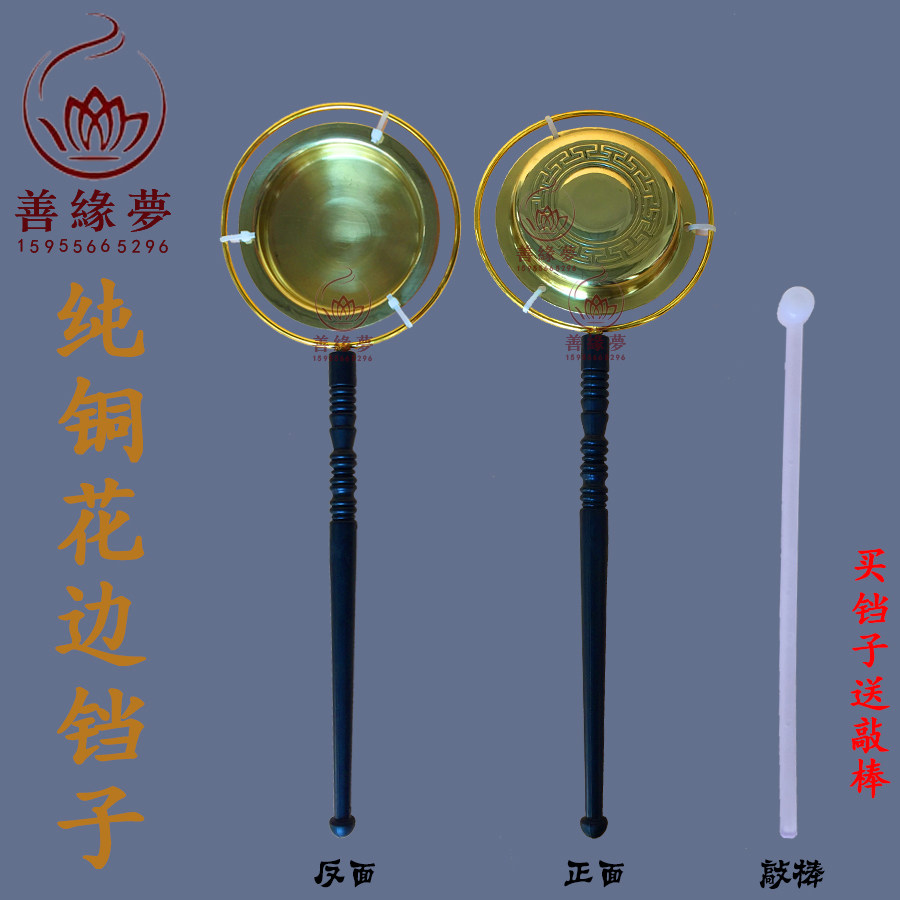 Religious Musical Instruments Taoist Buddhist Supplies Buddhist Supplies Pure Copper Stall Sub-Pan Farthing Special Instrument Pendulum Pieces