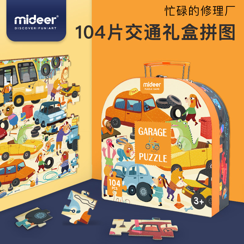 mideer mass deer cartoon car puzzle development intellect baby children puzzle toy gift box 3-4-5-6 years old