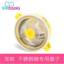 Baola special cover 210ml 400ml 500ml Sealing cover accessories fresh cover original original