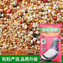 The Lord Dragon A01 Young Pigeon Grain No Corn High Protein Pigeon Grain Sixin Pigeon Feed 50 Jin Jiang Zhejiang Shanghai