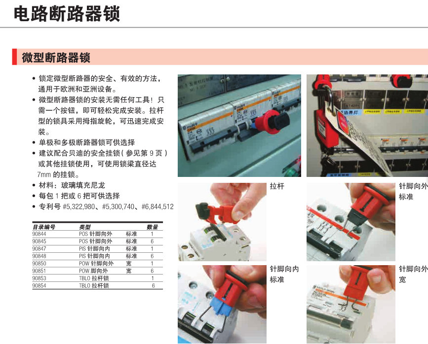 Original American Bedi miniature circuit breaker lock 90853POS stitch to inside and 908445 908445 90847 90850