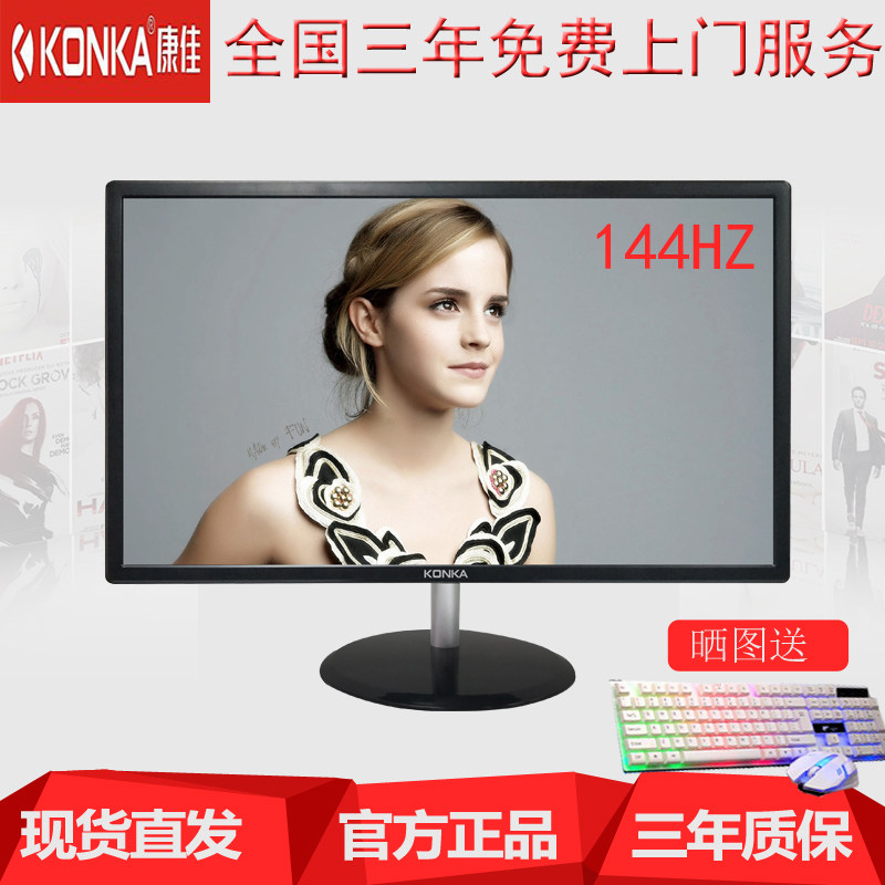 Kangjia 144HZ refresh rate display 2410X HD electronic chicken desktop computer LCD display