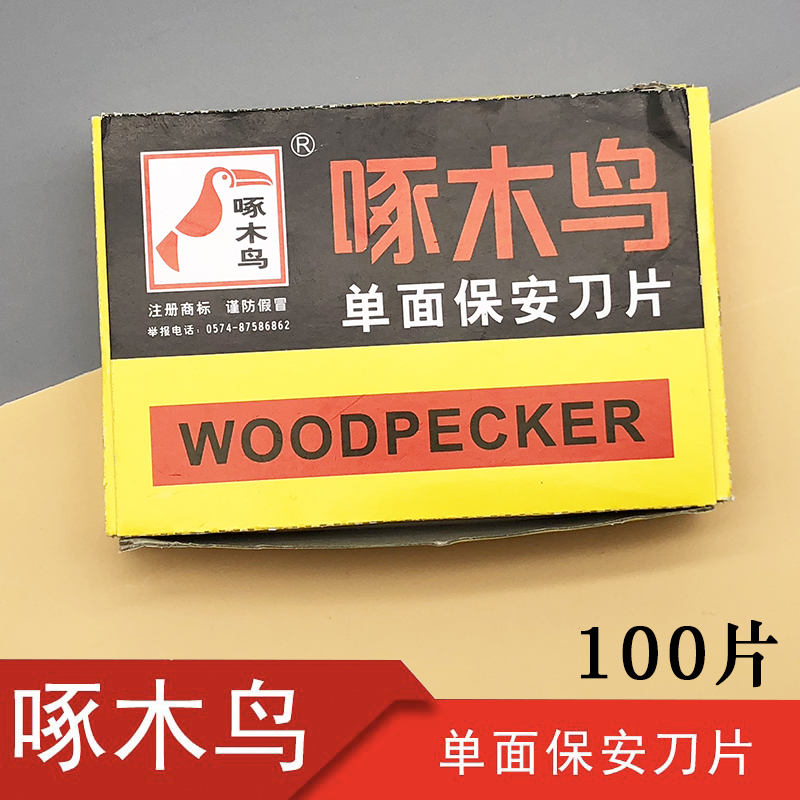 Peck Wood Single-sided Security Blade Stainless Steel Scraping Chicken Duck Hair Beauty Pedicure Glass To Glue Blade 100 Pieces Fit-Taobao