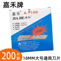 200 pieces of Jiahe brand A-100 large blades 14:7 large blades 18mm knife holder replacement blades 14-section encryption