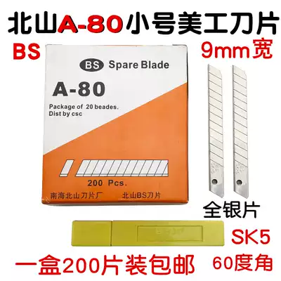 Beishan BS blade A-80 small art blade Film blade Wallpaper blade 9mm 60 degree angle 200 pieces
