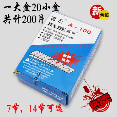 Jiahe A-100 art blade small wallpaper wallpaper film blade 18mm out of the box tool blade 