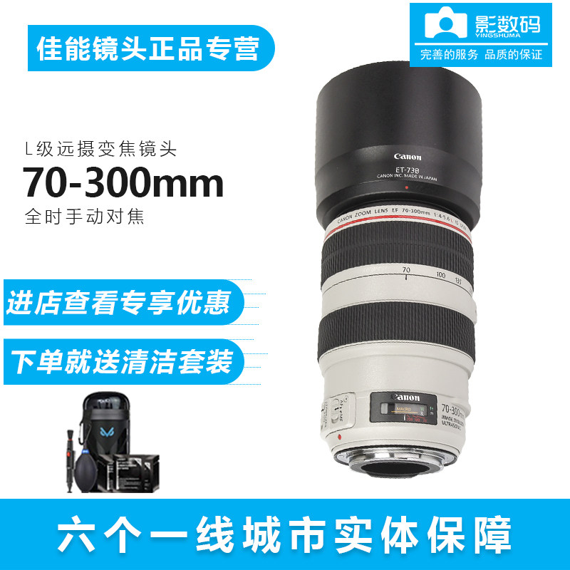 Canon lens EF 70-300mm f 4-5 6L IS USM Far Regent Red Circle Fat White