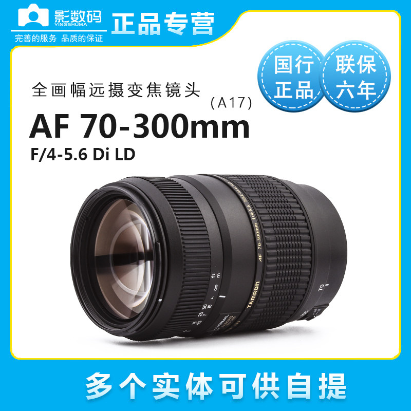 Line cargo Tenglong 70-300mm A17 Changgio Single Eye Camera lens Micropitch Shunfeng