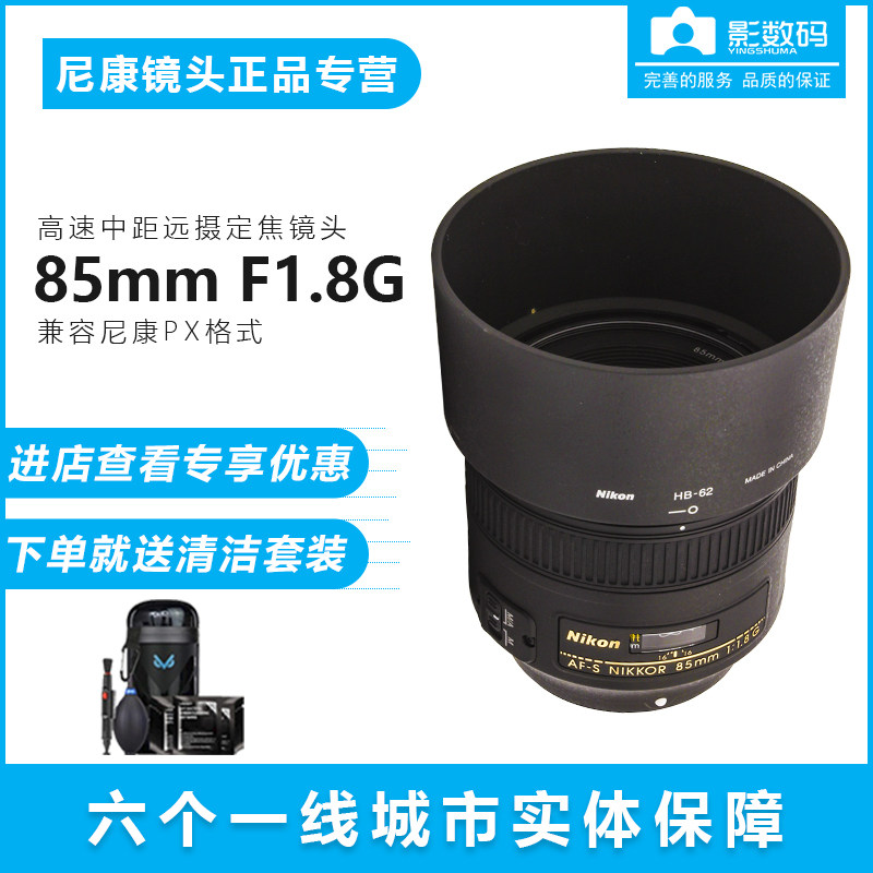 Nikon AF-S 85mm f 1 8G Full-frame Standard Spot Point Single Glass for New 85 1 8G