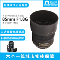 Nikon AF-S 85mm f 1 8G full frame standard fixed focus portrait SLR lens New 85 1 8g
