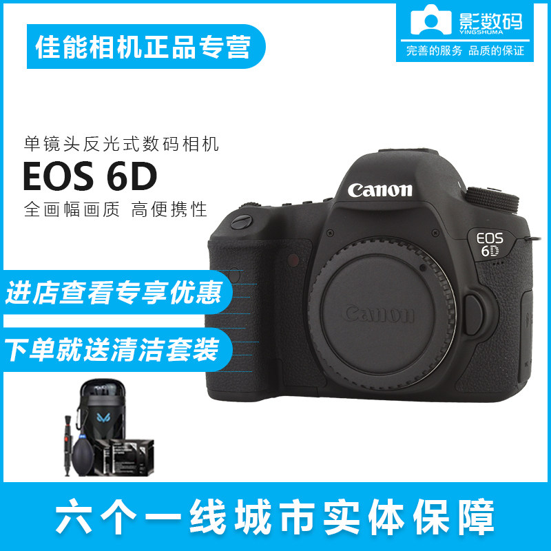 Canon EOS 6D standalone body digital single eye camera 6Dii 24-105 sets of machine all-painting