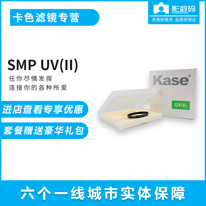 Kase card color SMP UV II mirror 40 5 49 49 52 52 58 58 62 67 72 82 82 mirror
