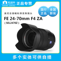Spot Sony Sony FE 24-70mm F4 ZA OSS Sony lens 24-70f4