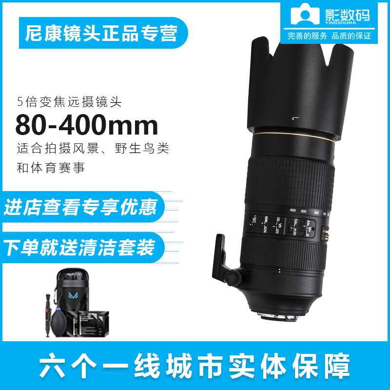 Nikon Nikon AF-S NIKKOR 80-400MM F 4 5-5 6G ED VR Distant Shots