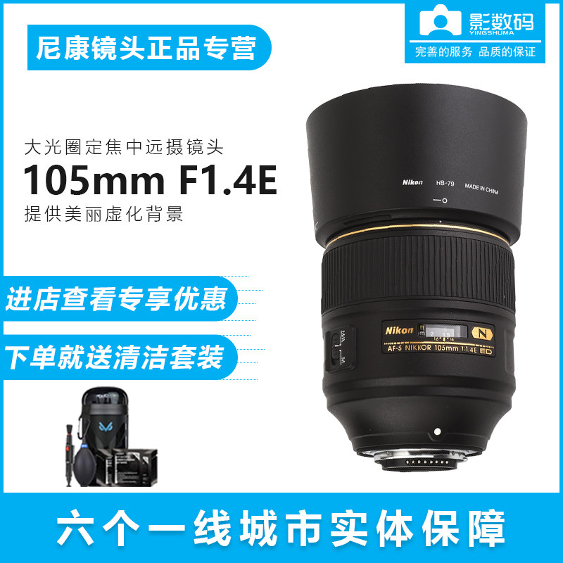 Nikon AF-S Nickel 105mm f 1 4E ED Fixed Focus Portrait Mirror Emperor Division Buy