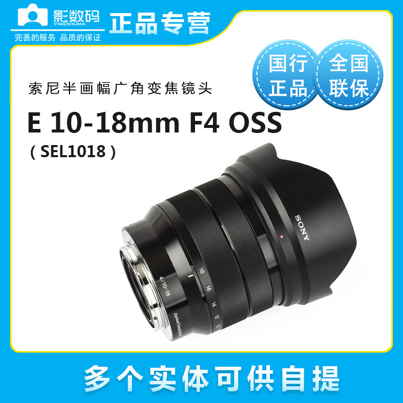 Sony Sony E 10-18mm F4 F4 e10-18 E10-18mm E10-18mm wide angle lens