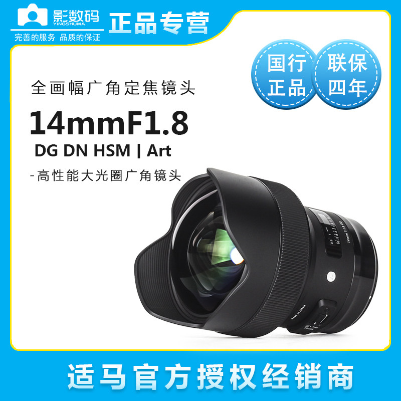 Sigma horse 14mm F1 8 DG HSM Art Starry Sky artifact 14 1 8 E bayonet Super Wide Angle