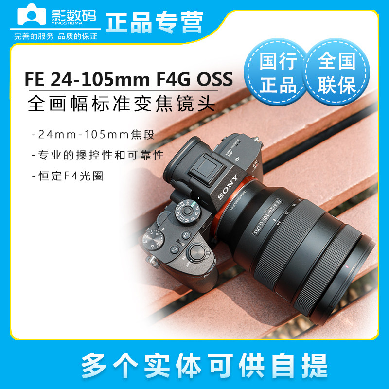 Sony Sony FE 24-105mm F4 G OSS SEL24105G Full Frame Micro SLR Camera Zoom Lens