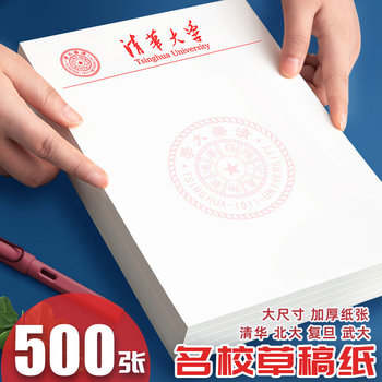 Tsinghua university draft paper famous school inspirational peking university