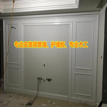 Install lamp chandelier bathroom wall panel background wall fence garden indoor ceiling decoration line professional carpentry