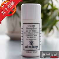 Sisley, молочко для тела, средство для снятия макияжа, очищающее молочко, 5 шт, образец среднего размера, глубокое очищение, 30 мл