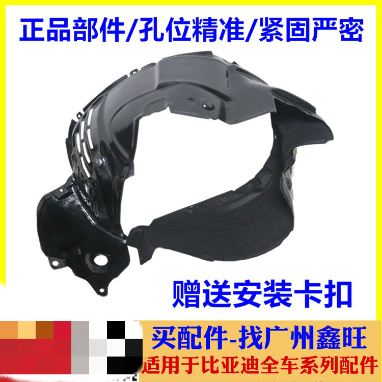 Adapt BYD S6 leaf board lining of S7 Yuan Song Qin Tang G5E 5G 6M6F6 front fender board