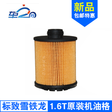 Машинное масло 标致3008 408 508 308sc4lc51.6t1.8t机油格机油滤清器机滤4s正品