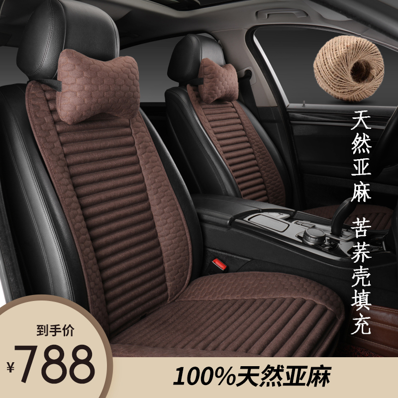 Flax car seat cushion without backrest three-piece set Audi BMW health tartary buckwheat wheat shell four seasons universal single-piece seat cushion