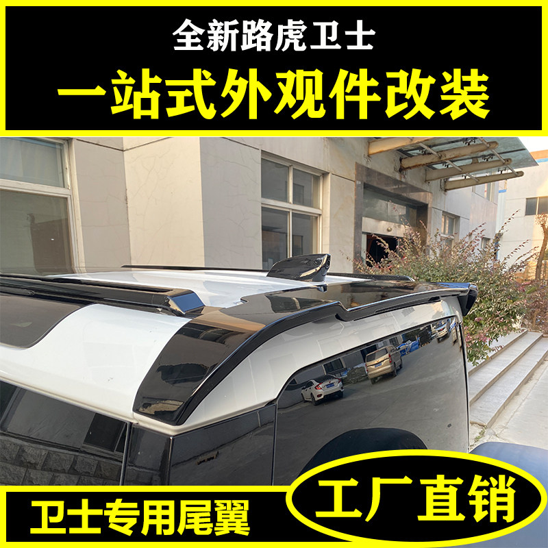 Applicable to the new Land Rover Defender 90 110 tail wing fixed wind wing top wing modification special accessories original upgrade kit