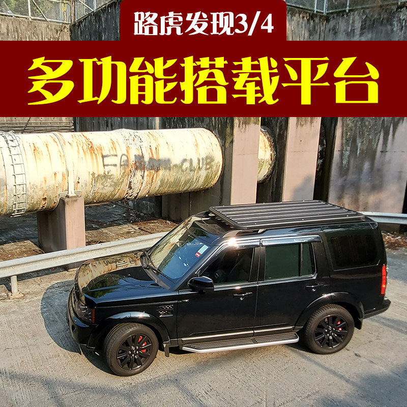 Suitable for Land Rover Discovery 3 4 roof rack aluminum alloy carrying platform frame travel basket modification special tail ladder