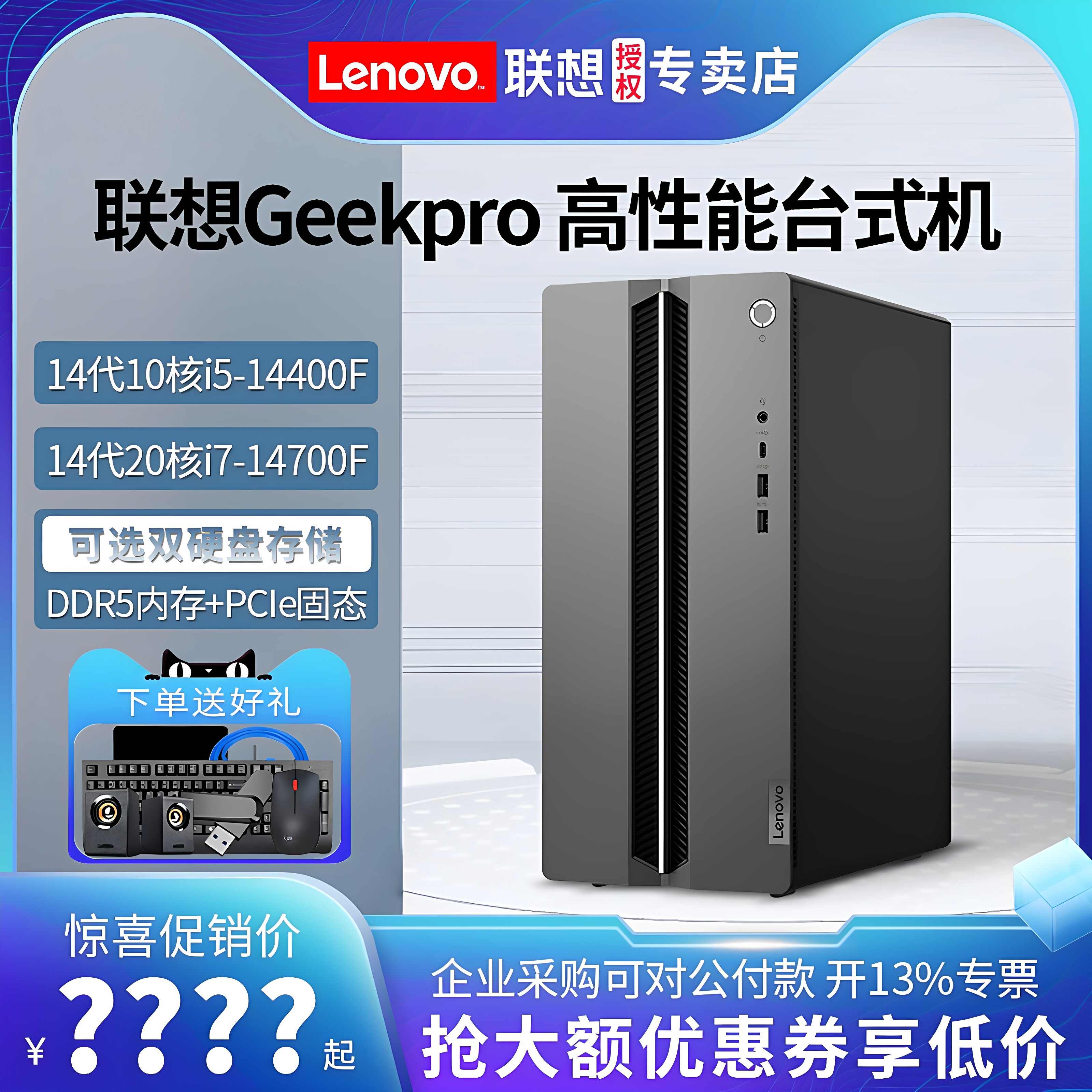 Intel Core i5/i7-14700Fプロセッサー搭載、ハイエンド構成、専用グラフィックカード搭載のLenovo GeekProデスクトップPC。家庭、オフィス、eスポーツ、ゲーム、ビデオ編集、グラフィックデザイン、デザインなど、幅広い用途に最適です。デスクトップPC一式が揃っています。
