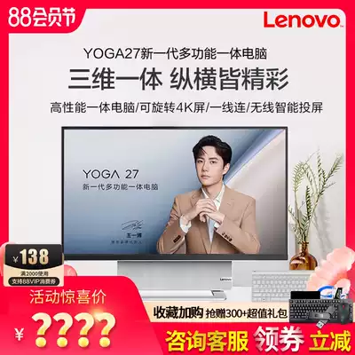 New Lenovo desktop AllYOGA27 Octa-core R7-4800H Six-core R5-4600H office home game design 27-inch 4K screen rotatable projection official flagship