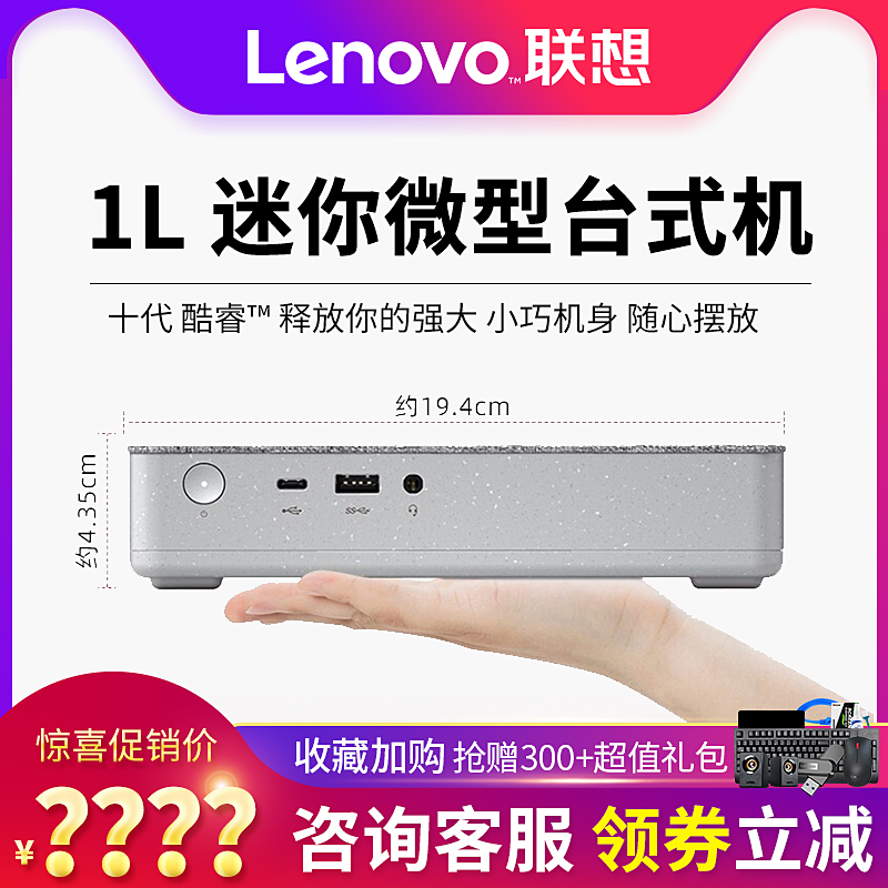 Lenovo Lenovo desktop computer Tianyi 510s Mini desktop 1L Mini pin mainframe Intel i3 i5 complete home living room office new official flagship store