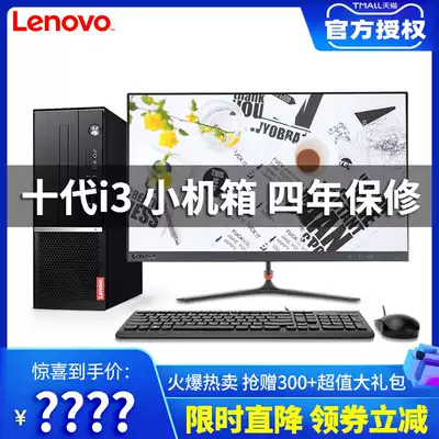 New product Lenovo desktop computer M4000q quad-core i3-10100 commercial office machine host full set of original official flagship store official official website home brand Mini small main case brand new