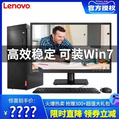 Lenovo desktop computer complete set of whole machine Qitian M420 M425 M427 M428 B425 B428 i3 i5 i7 enterprise purchasing home commercial office tax