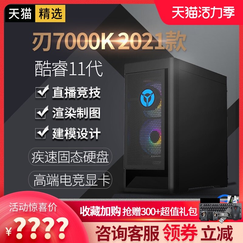 2021 Lenovo saviour blade 7000K new 11th generation i5 i7 office and home desktop computer full set of high-quality game console chicken e-sports live design rendering 3070-8
