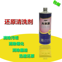 Dadongying blanket reducing agent Cleaning agent blanket recovery elastic cleaning recovery spirit 1000G bottle