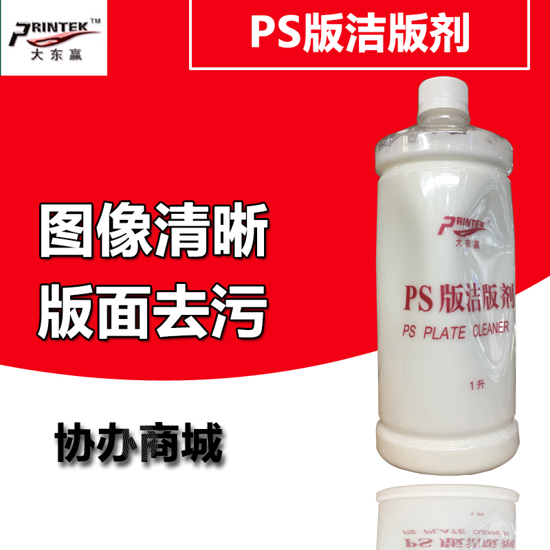 PS Cleaning Agent Dadong Liquid Destain and Restaining Dirty