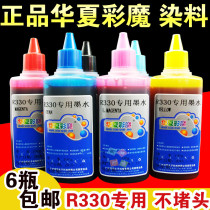 Huaxia color Magic suitable for R330 special inkjet printer with filling dye ink