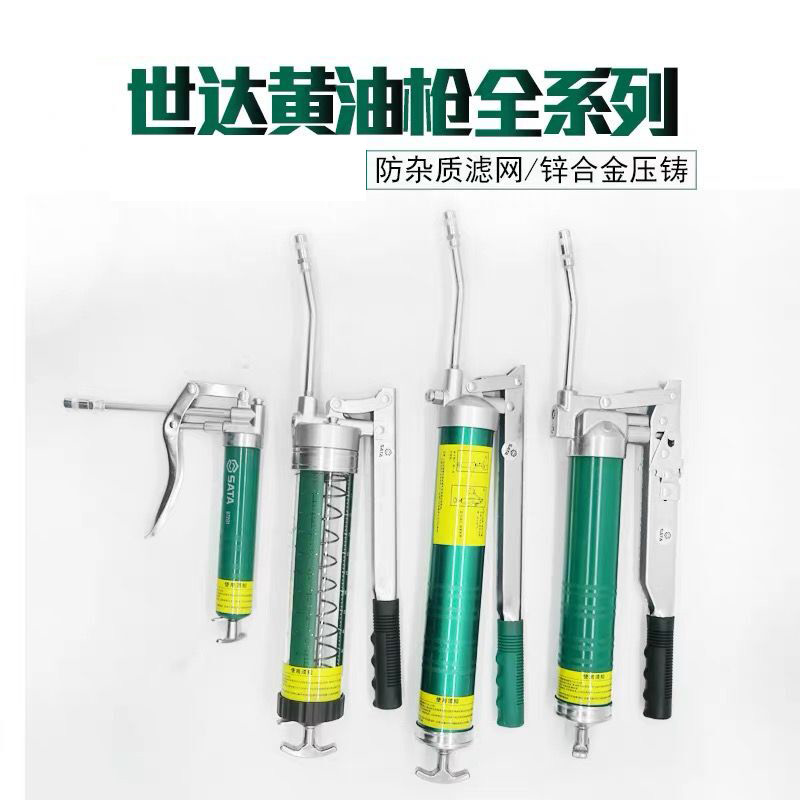SATA Shida Manual Yellow Oil Gun Lubricator 97201 97201 97202 97202 97204A 97204A 97205 97206 97206 Taobao
