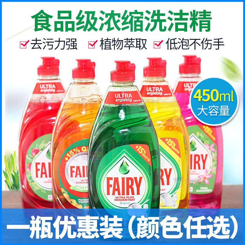 Germany imports Fairy concentrated cleaning, efficient and phosphorus-free edible household fruit and vegetable bottle detergent