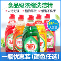 Fairy Concentrated Detergent Imported from Germany High Efficiency Mild and Phosphorus-Free Food Household Fruit and Vegetable Bottle Detergent